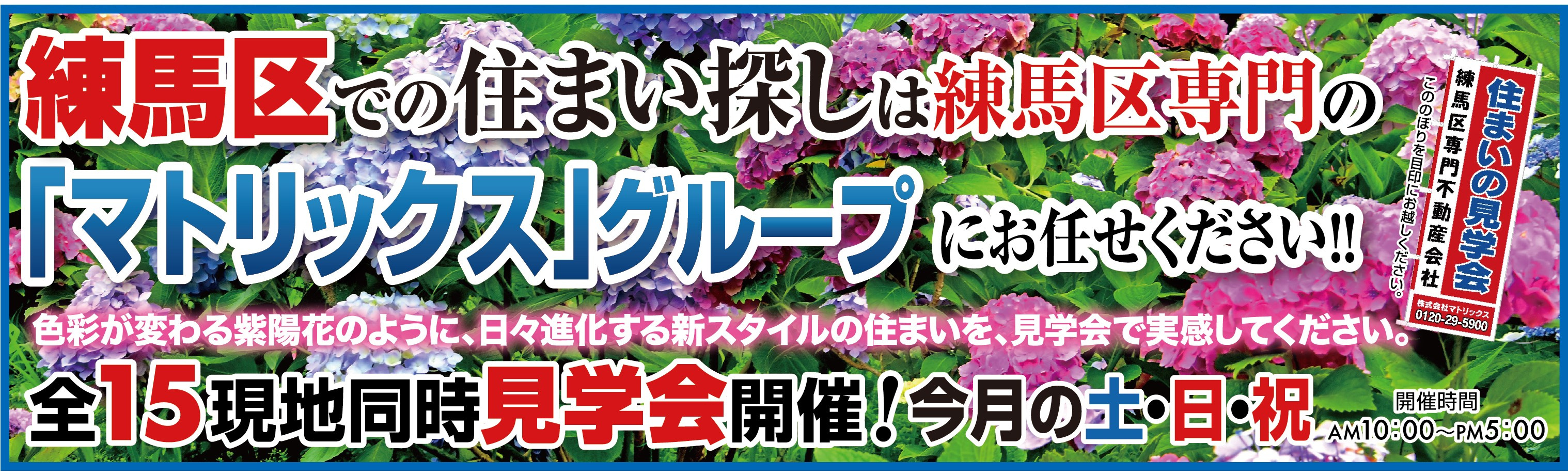 6月　住まいの見学会