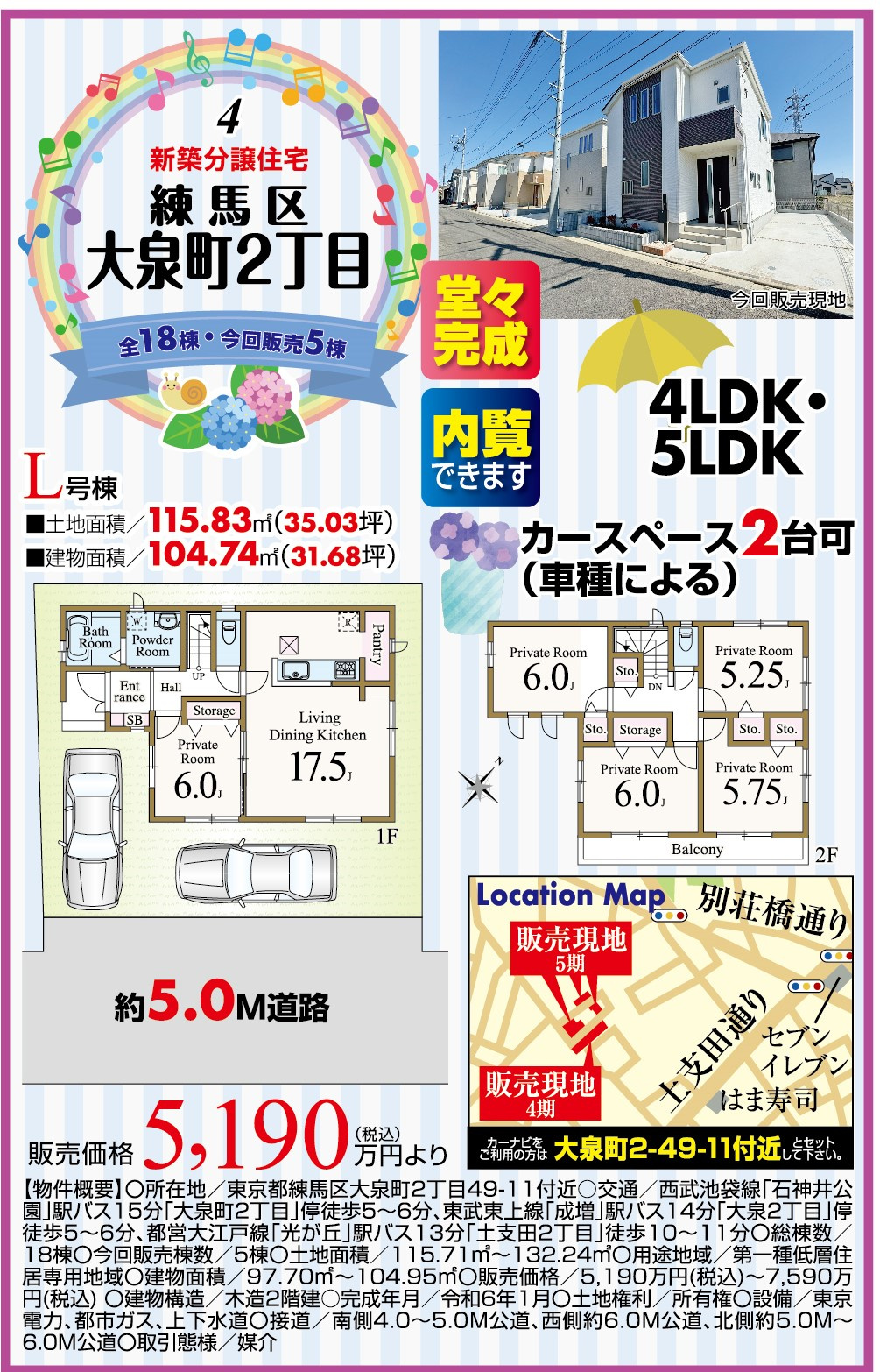 練馬区大泉町2丁目 新築分譲住宅全18棟