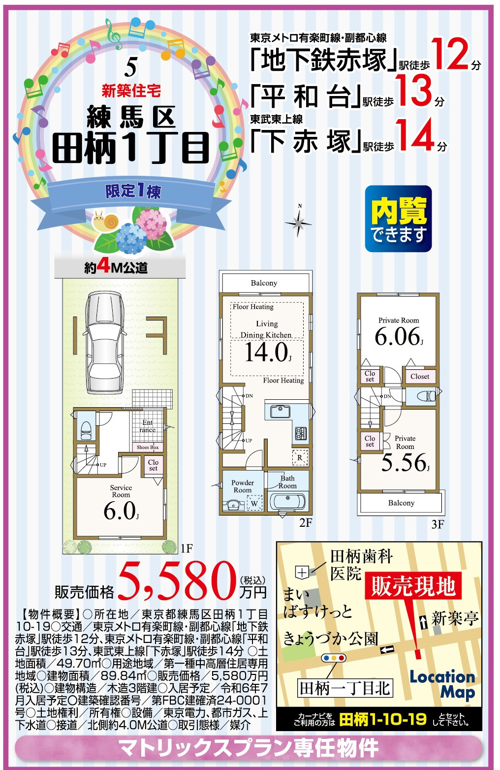 <LIBERi>練馬区田柄1丁目3期新築戸建