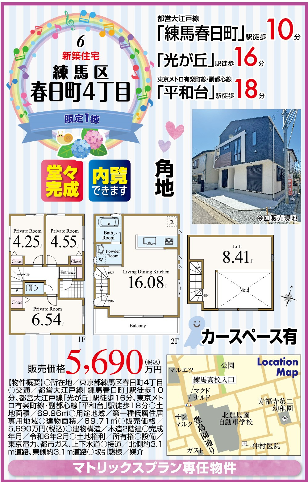 <LIBERi>練馬区春日町4丁目新築戸建