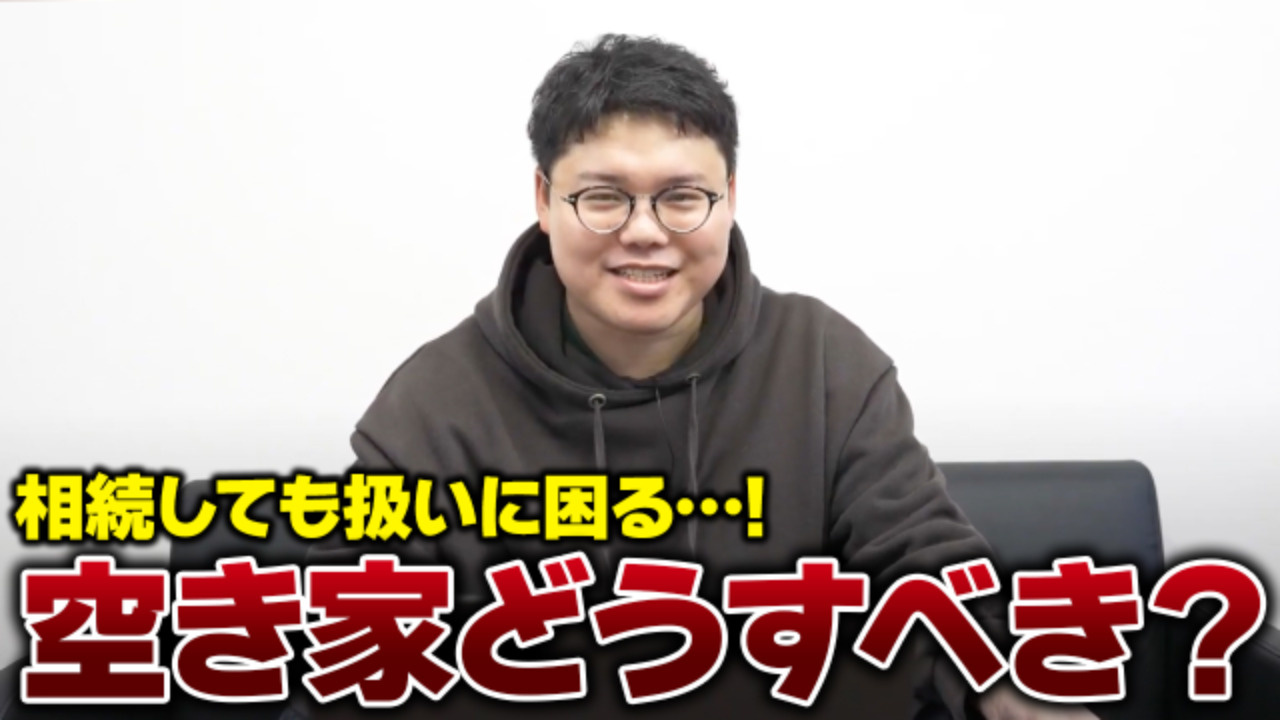 空き家を相続したら考えるべき2つのことの画像