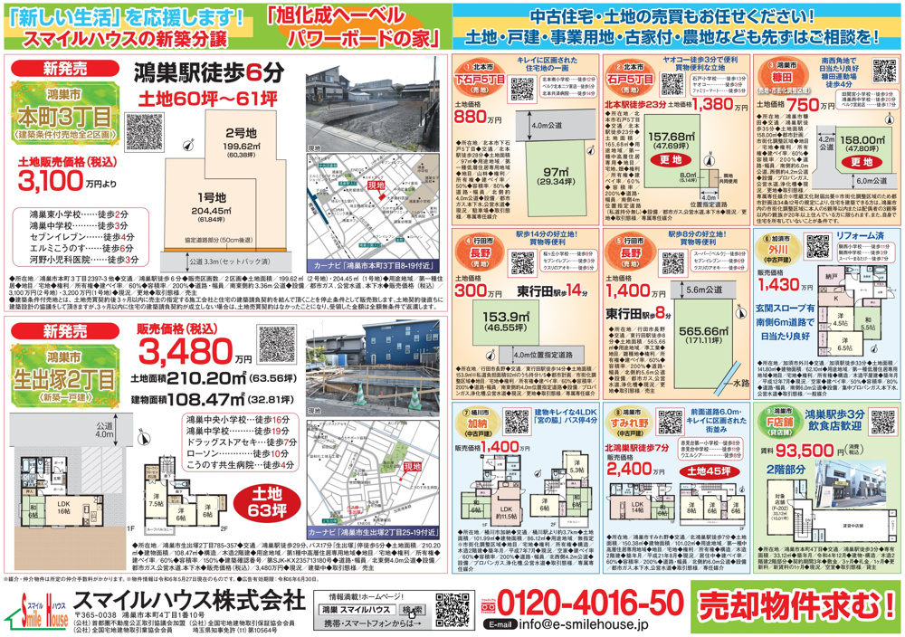 ６月１日新物件チラシ♪の画像