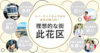【此花区の住みやすさ】交通アクセス抜群！治安も良好で理想的な街の画像