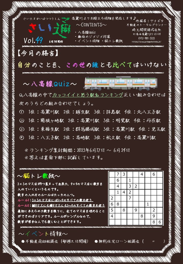 さい通 令和６年６月号の画像