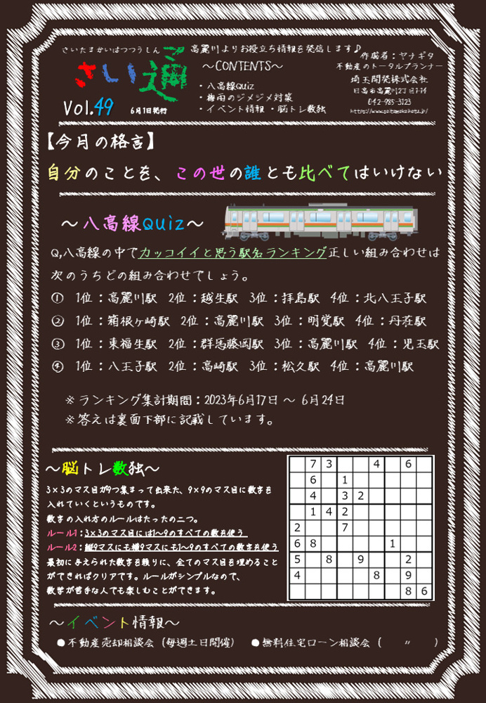 さい通 令和６年６月号の画像