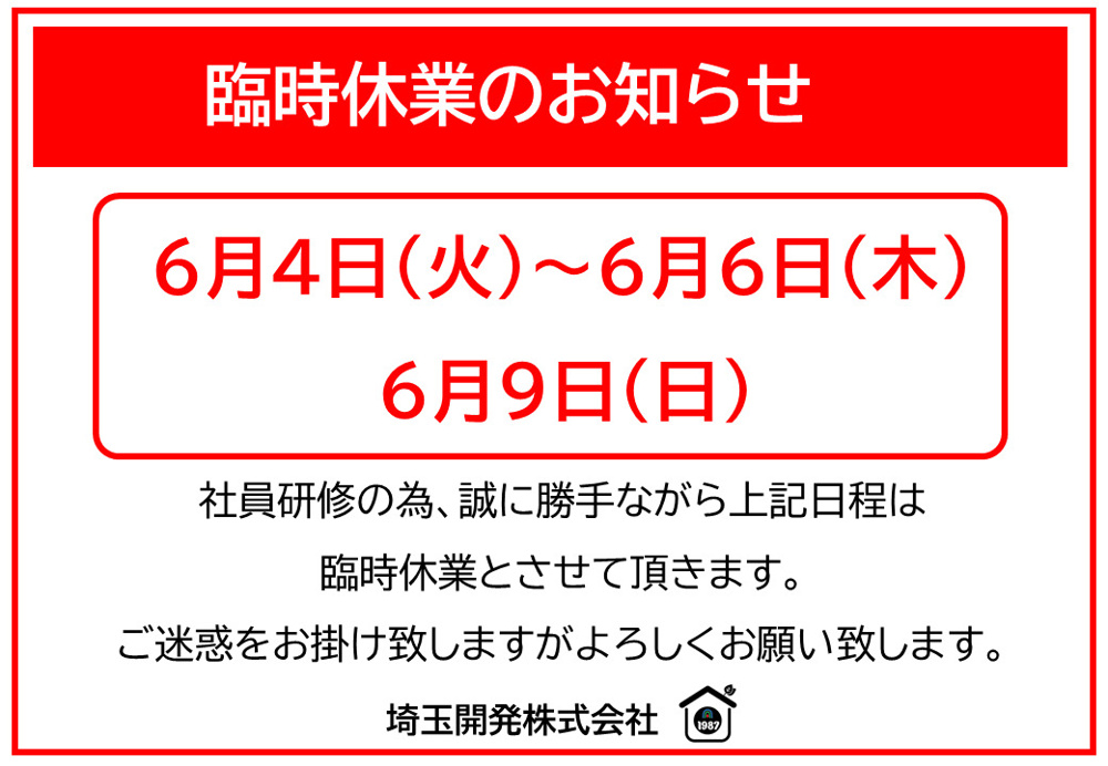 臨時休業のお知らせの画像