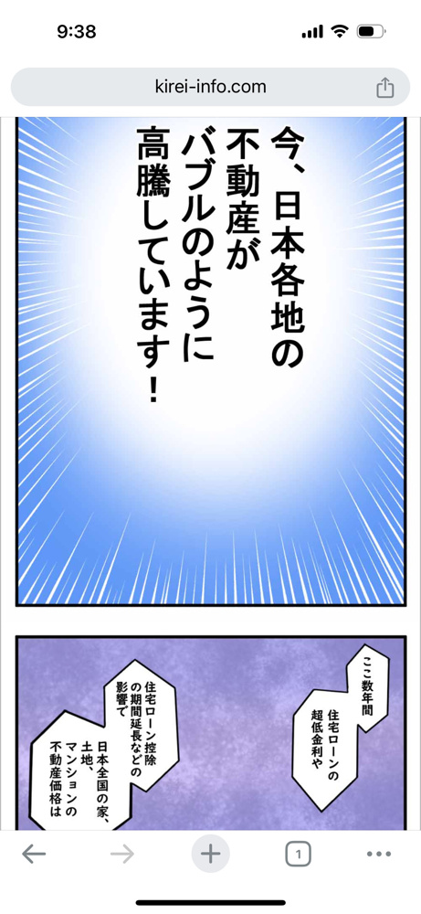土地の価格は上がるのか？の画像