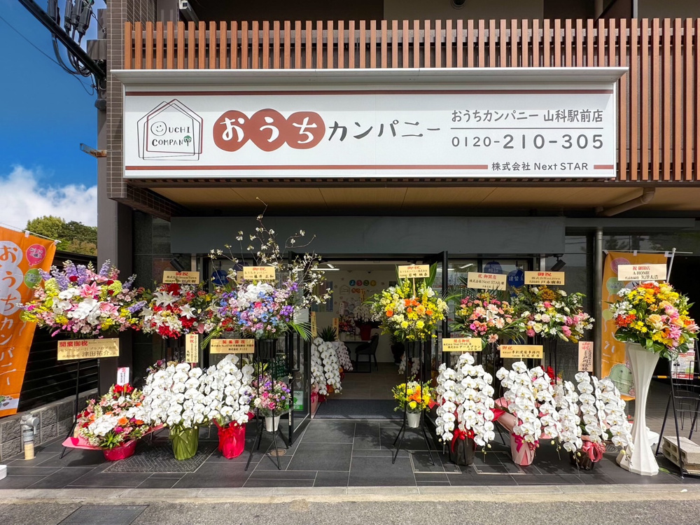 おうちカンパニー山科駅前店の画像