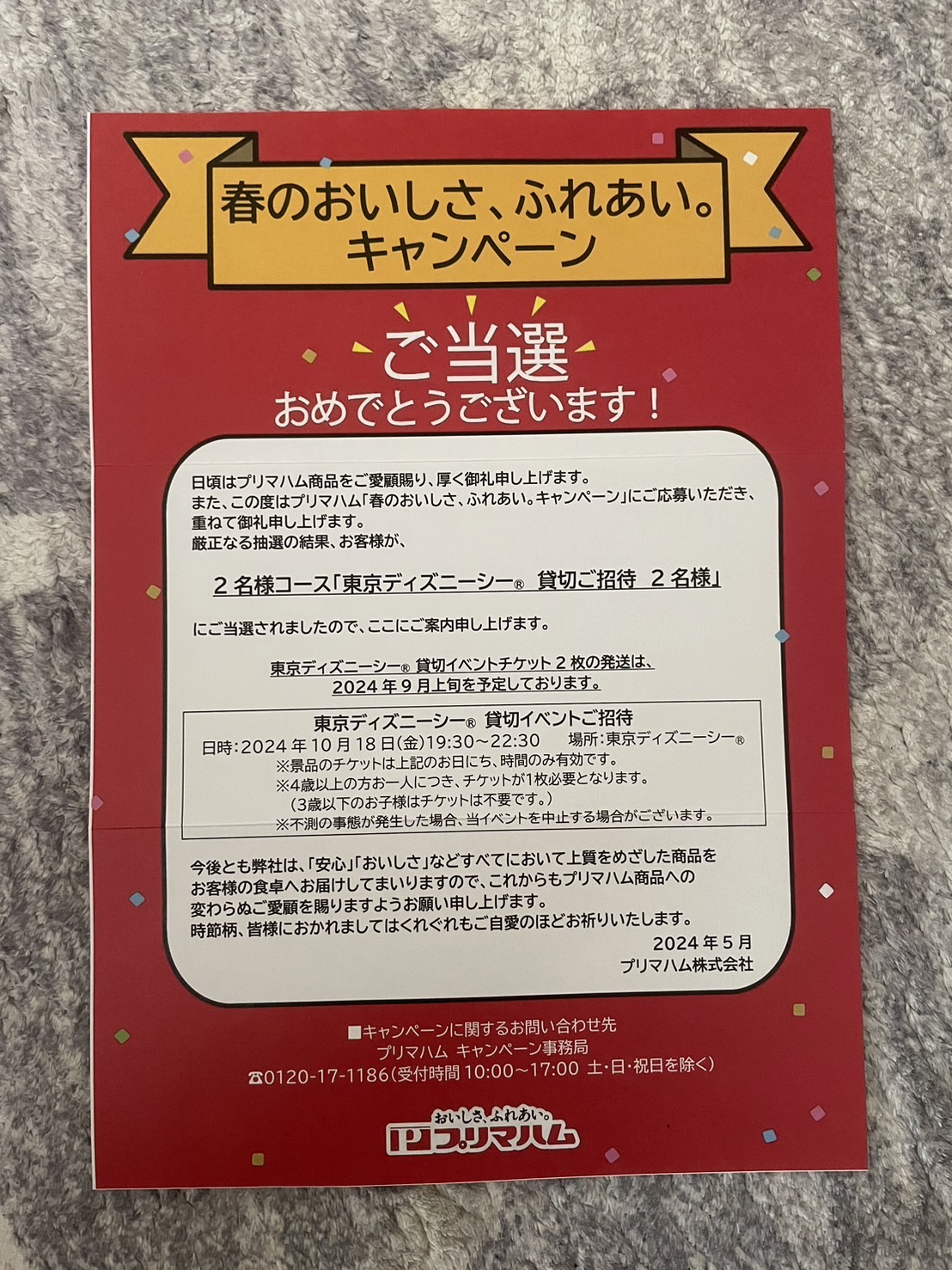 妻の懸賞生活♪の画像