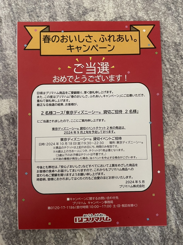 妻の懸賞生活♪の画像