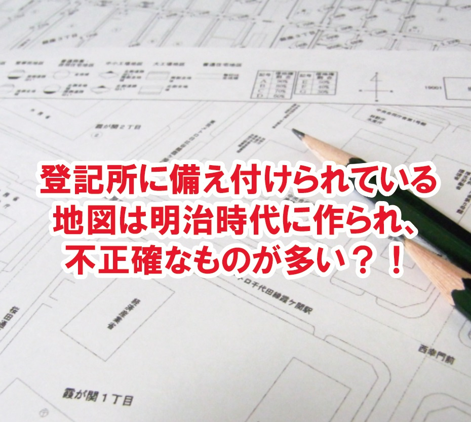 登記所に備え付けられている地図は明治時代に作られ、不正確なものが多い？！【高崎不動産情報ライブラリー】の画像