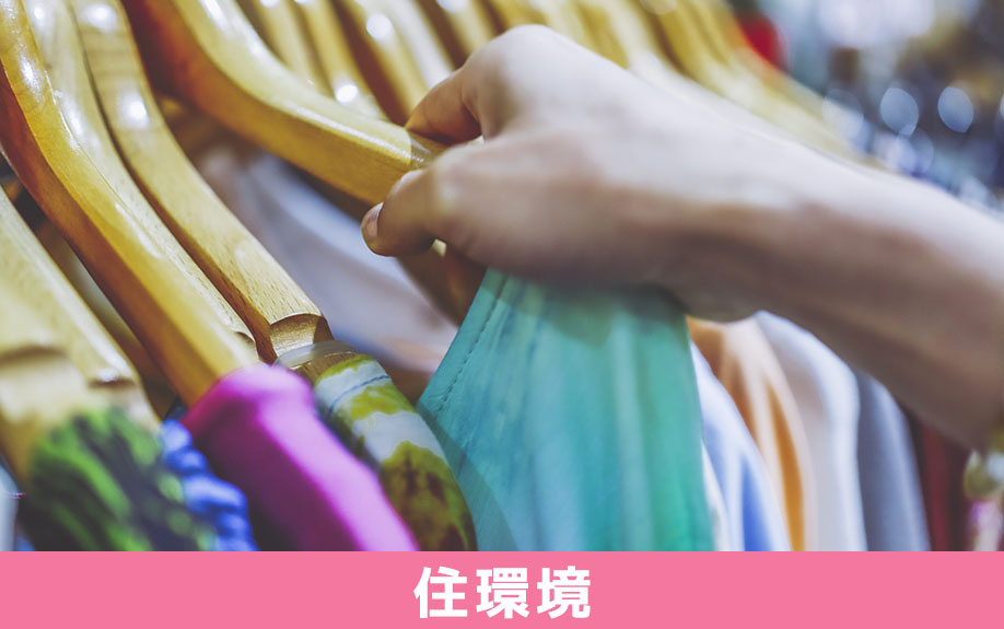 尼崎市の住環境