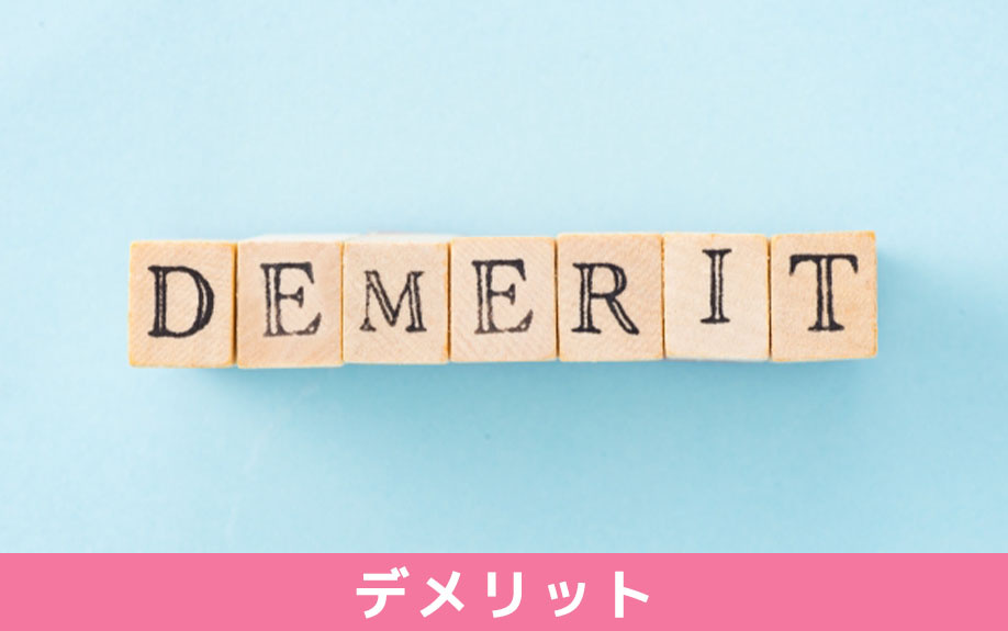 賃貸物件で子育てをするデメリット