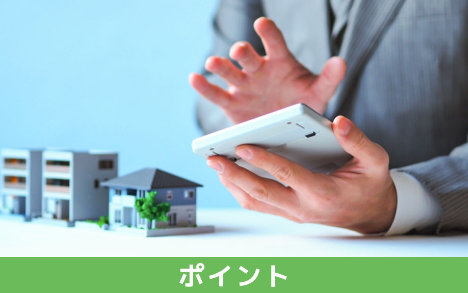 独身で一戸建てを購入するときのポイントとは