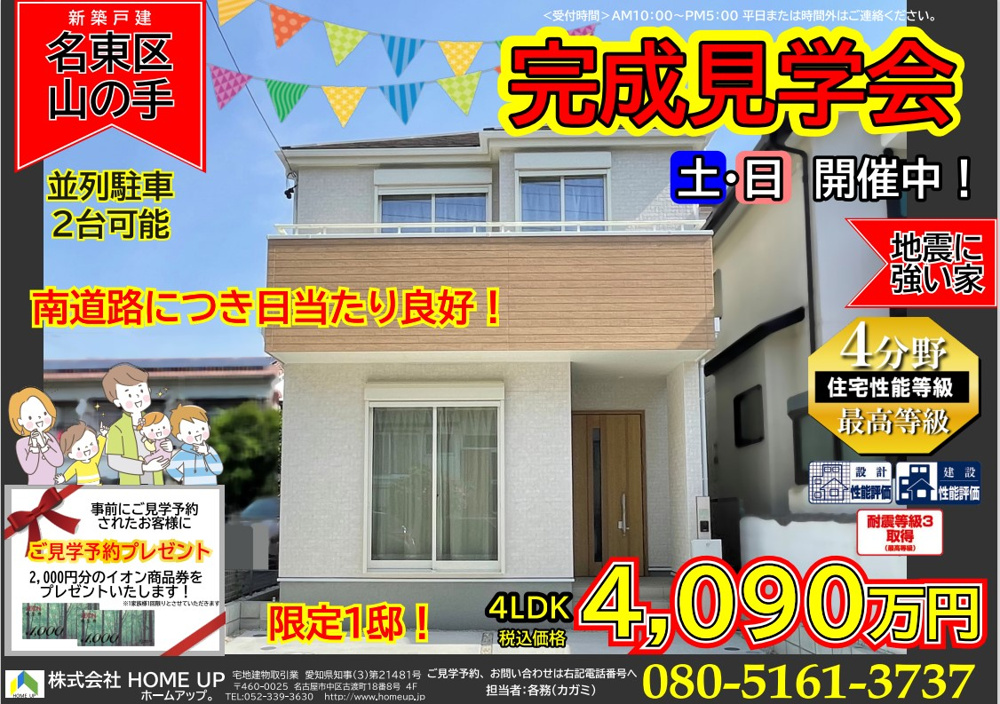 6月第2週のチラシの画像