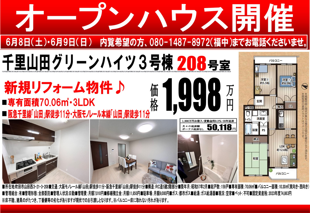 今週のオープンハウス情報【6月8日(土)・9日(日)】|北摂の不動産なら北摂ハウジングセンター