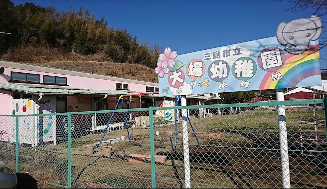 三島市にある「大場幼稚園の概要と園の特徴をご紹介！！の画像