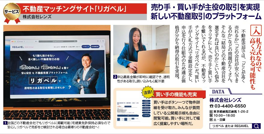 日経トレンディ7月号：REGAVEL