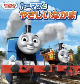 きかんしゃトーマスキャラクターショーに行ってきました♪の画像
