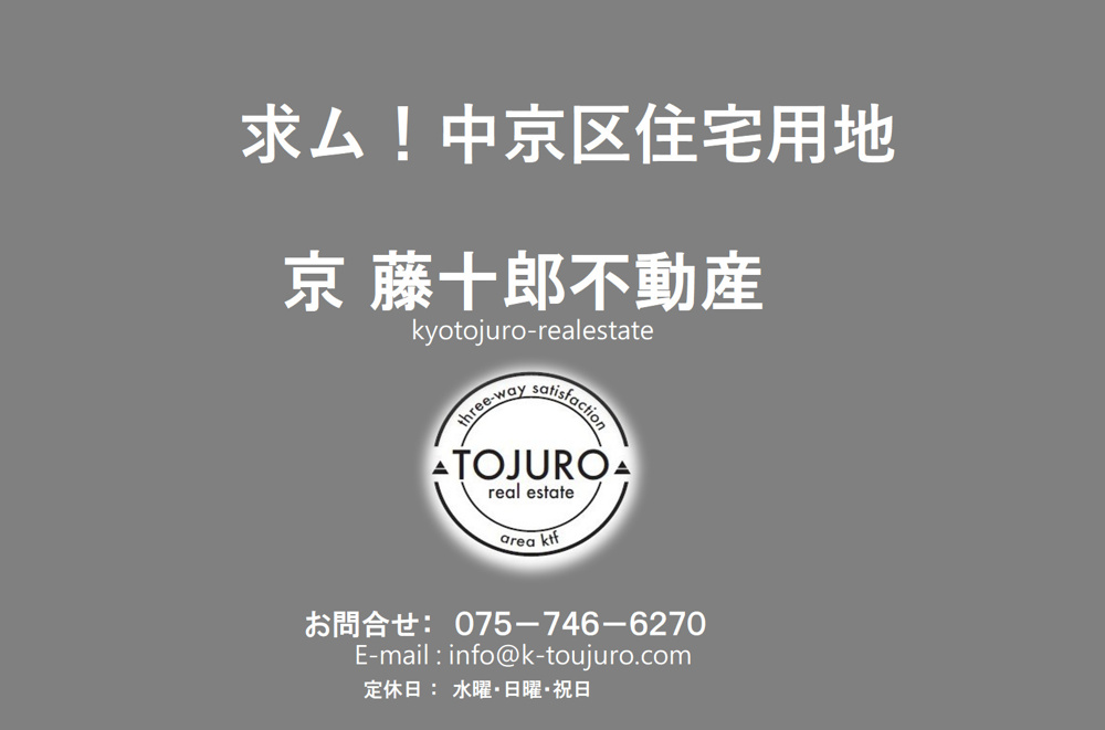 〈求！〉中京区住宅用地の画像