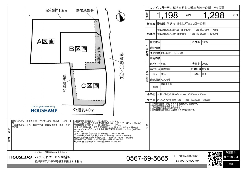 【稲沢市の土地】新着情報　スマイルガーデン稲沢市祖父江町三丸渕一段割の画像