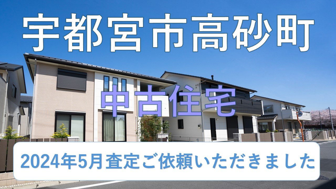 不動産査定の画像