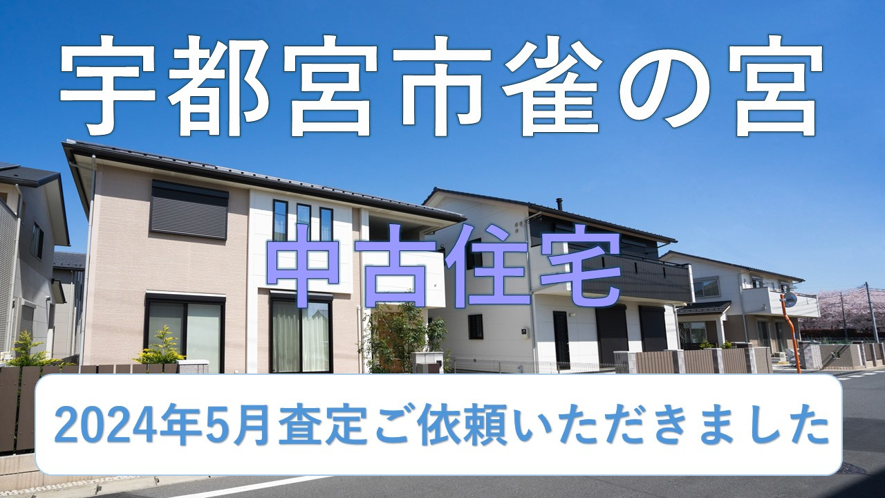 不動産査定の画像