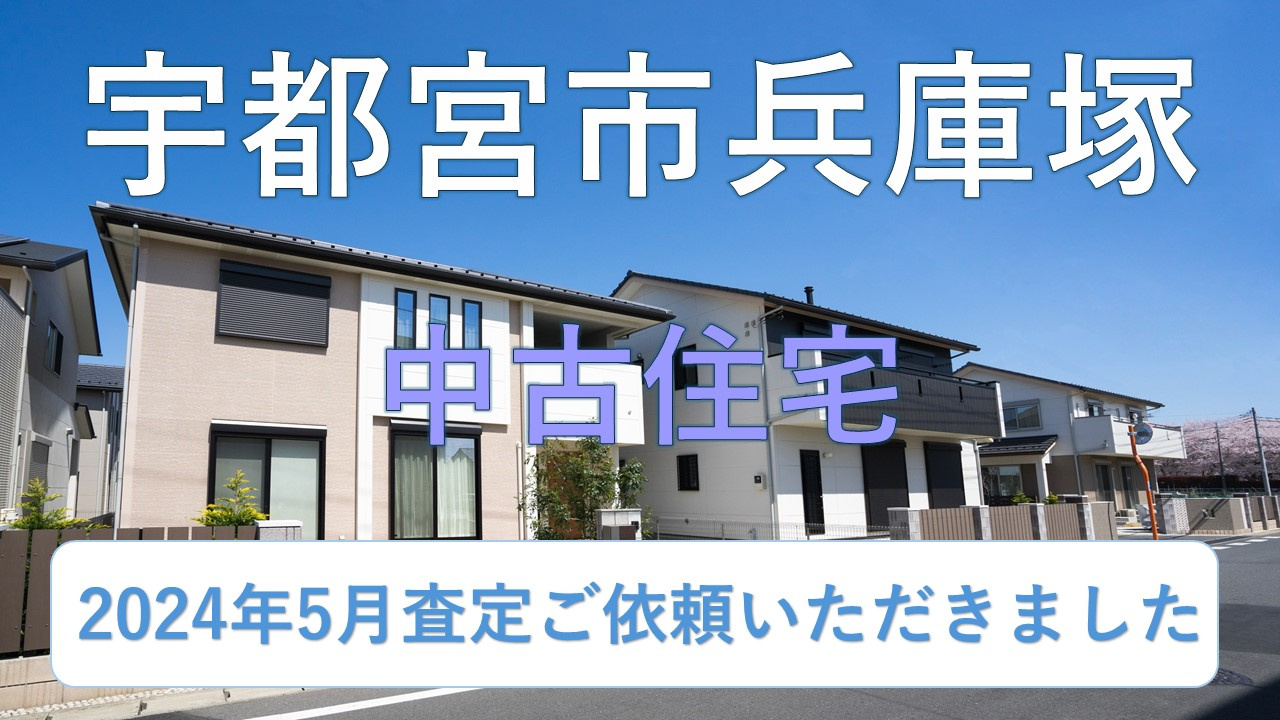不動産査定の画像