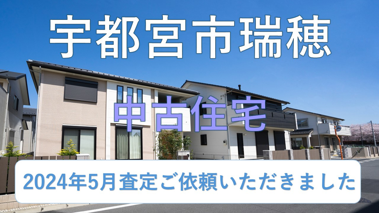 不動産査定の画像