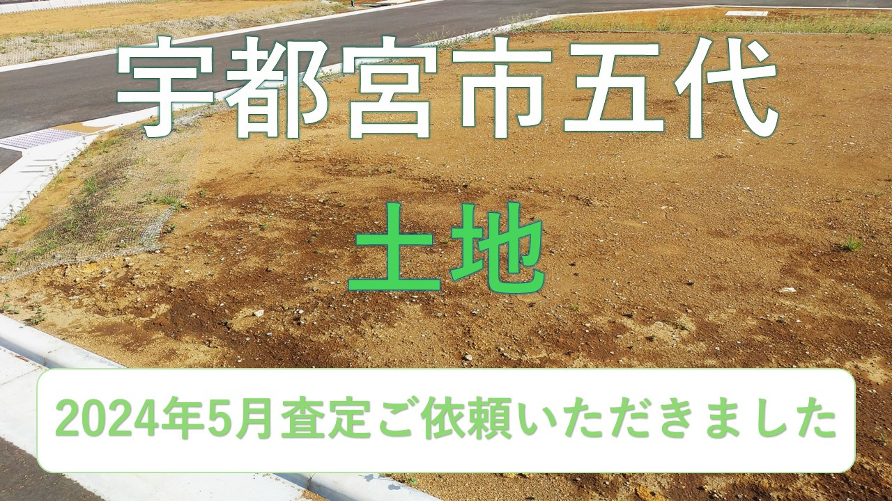 不動産査定の画像