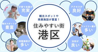 【大阪市港区の住みやすさ】交通・治安が良好！ファミリー世帯におすすめの街の画像