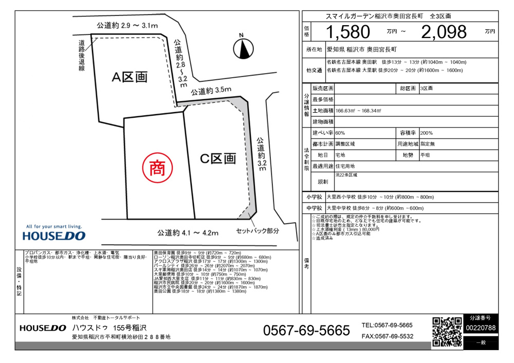 【稲沢市の土地】新着情報  スマイルガーデン稲沢市奥田宮長の画像