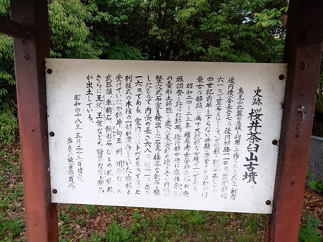 手がかりその3：桜井茶臼山古墳