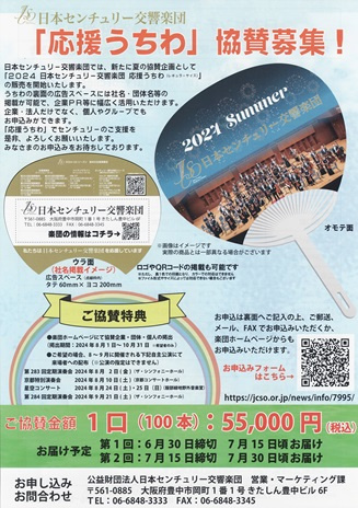 「応援うちわ」協賛募集！の画像