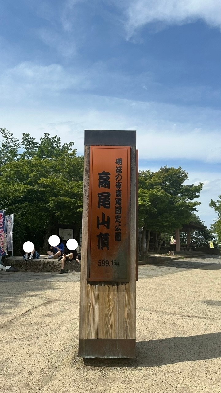 高尾山に登りました！の画像