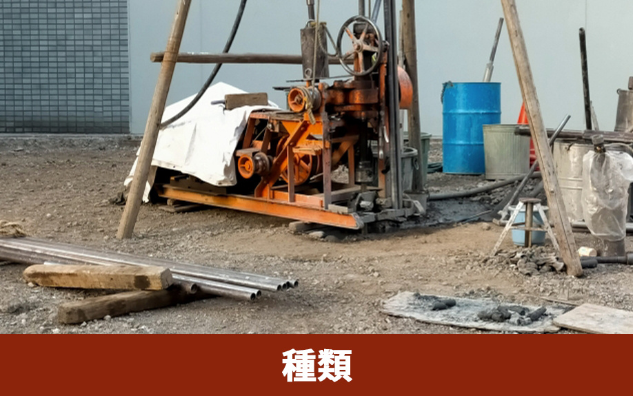土地の地盤調査の種類とは