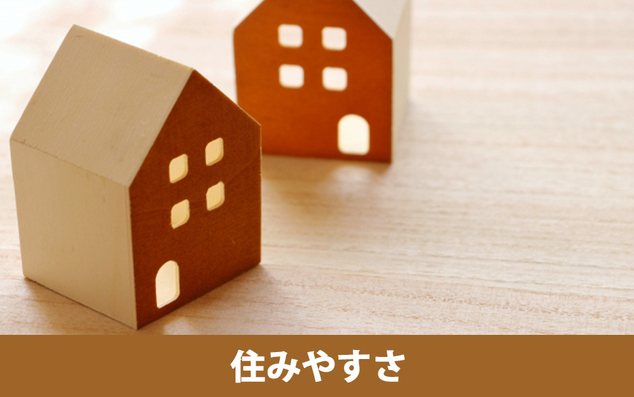 不動産売却で購入層に訴求できる魅力！奈良市の住みやすさを解説