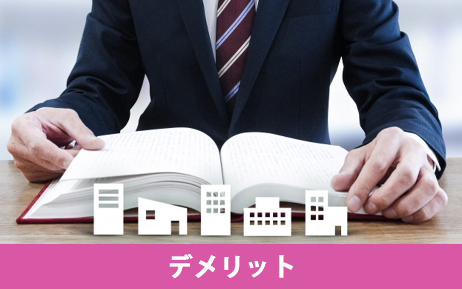 不動産売却で競売になったらどんなデメリットがあるのか