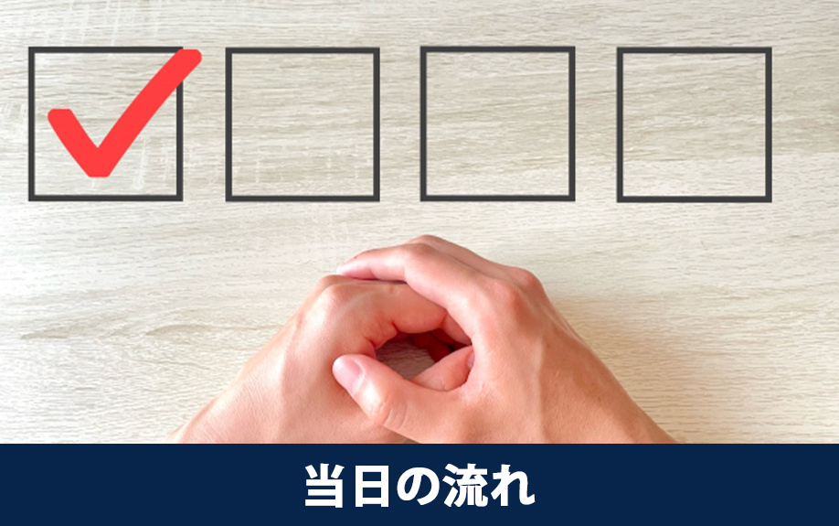 マンションを売却したときの引き渡し当日の流れ