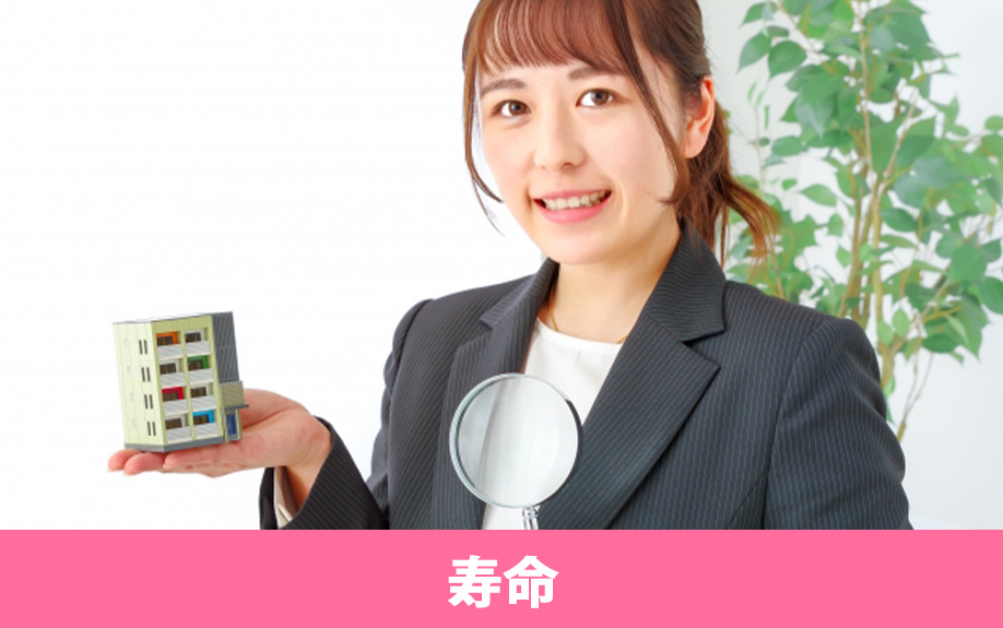 中古マンションの寿命は築年数で何年目か