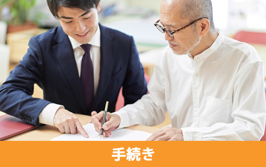 共有名義の片方が他界したときの相続手続き