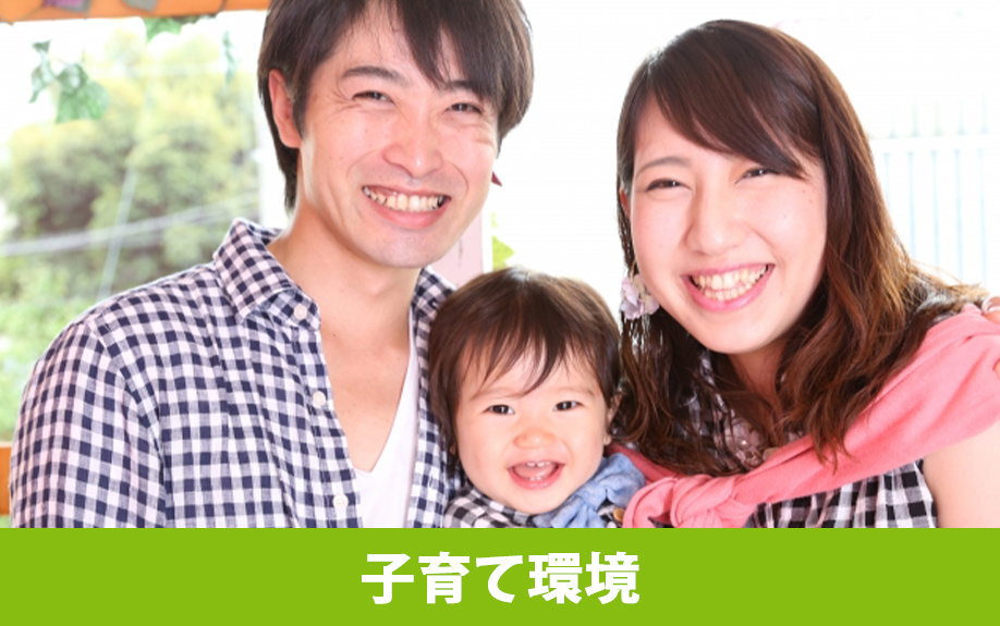 軽井沢町の子育て環境