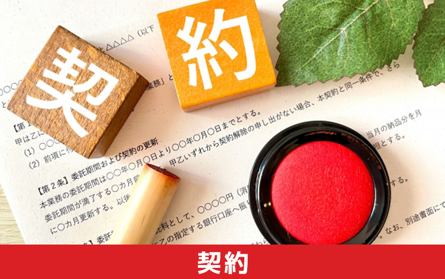 土地を購入する際の契約の流れ