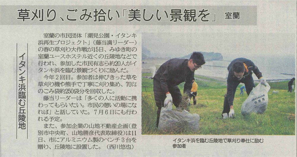 イタンキ浜再生プロジェクト☆『潮見公園・草刈り』参加いたしました！の画像