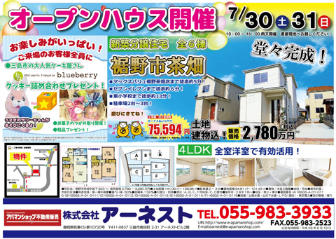 オープンハウス　茶畑