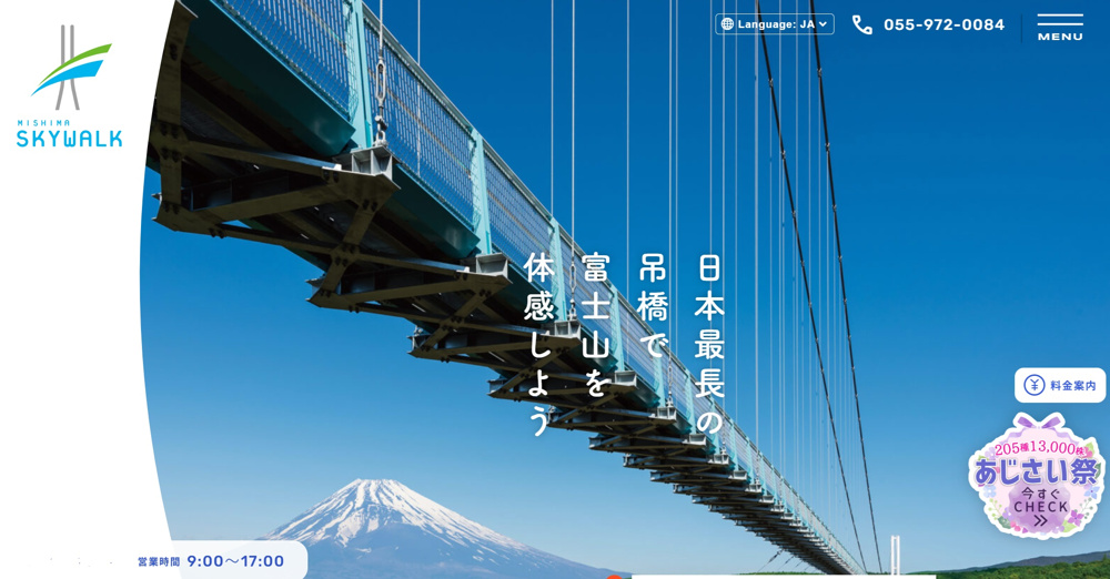 三島市の「三島スカイウォーク」の魅力ご紹介！！の画像