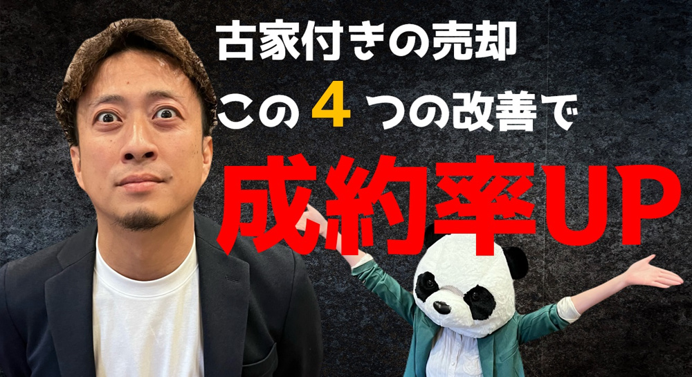 ２年経った土地売却…不動産会社を変えるべき？改善点４選の画像