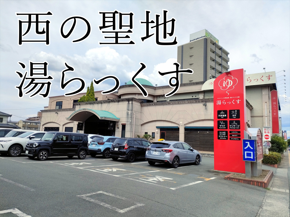 ６月１４日：サウナイキタイ【TOP10】コンプリートの画像