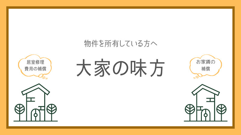 大家の味方の画像
