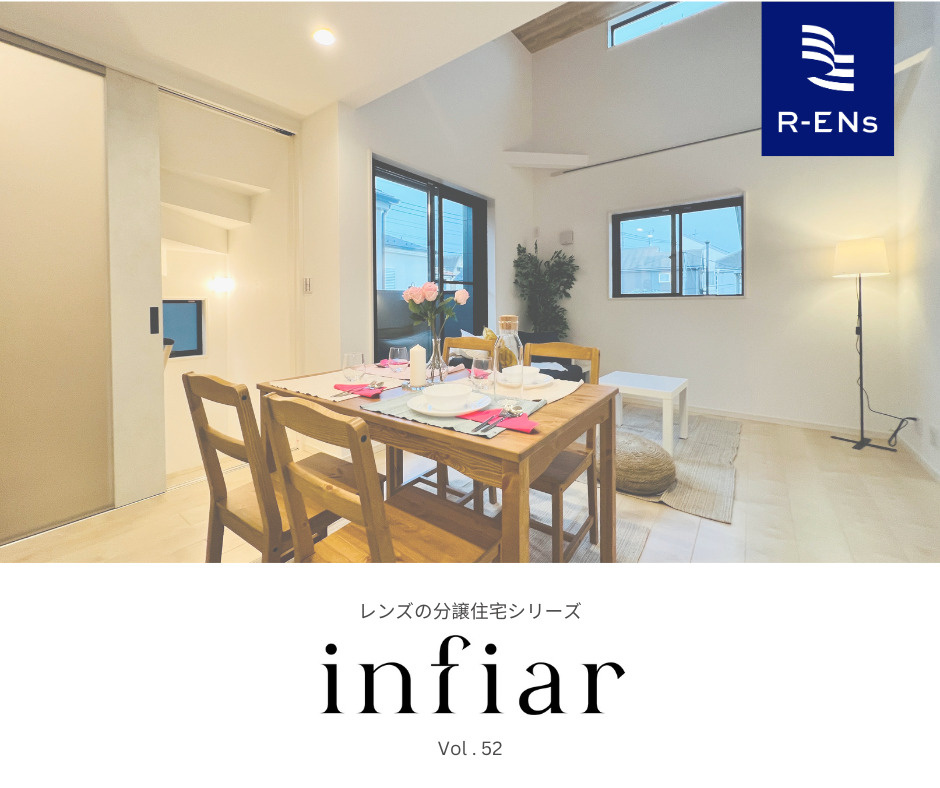 Infiar vol.52（新座市石神５）